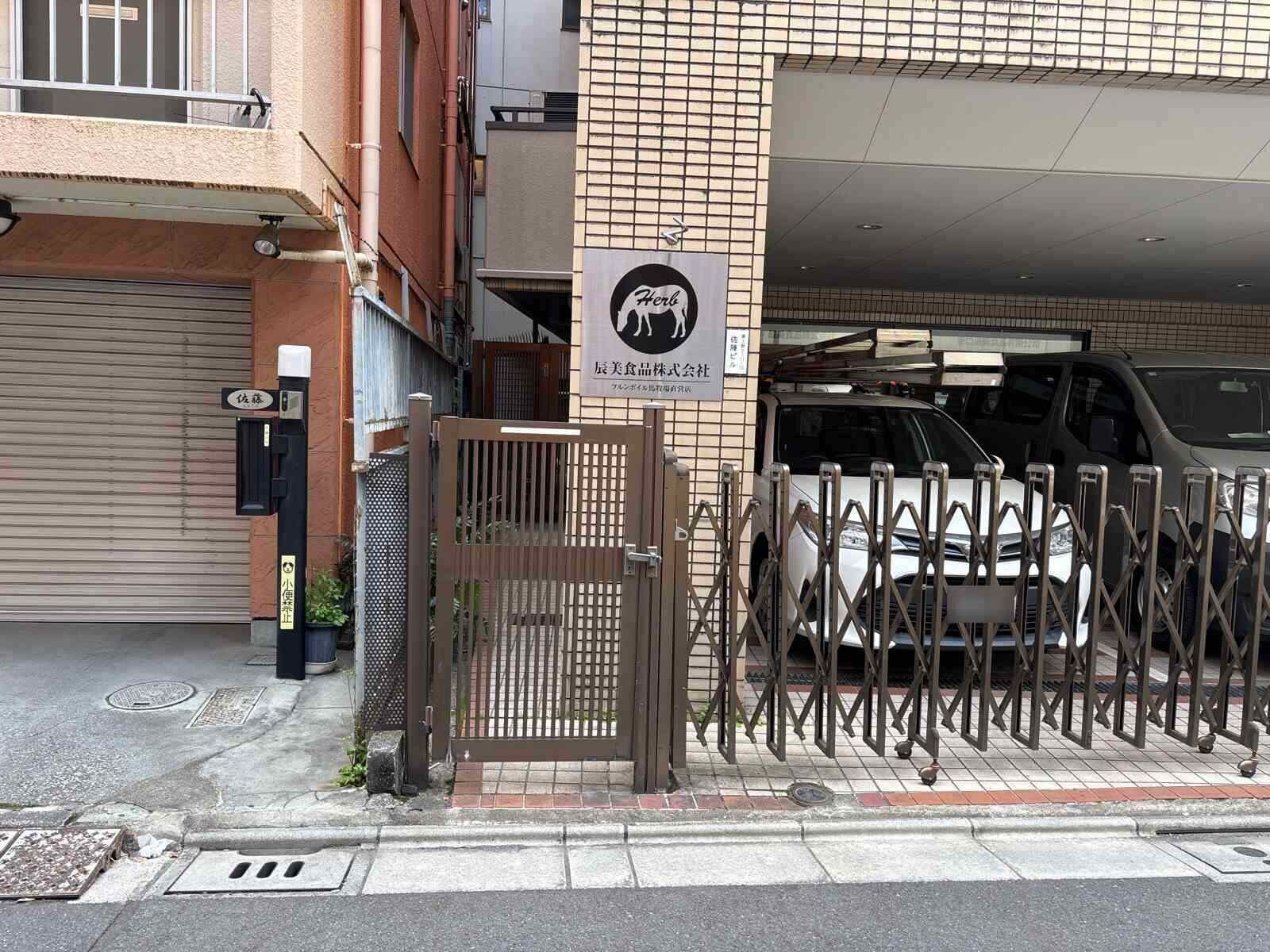 佐藤ビル