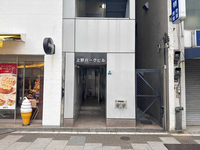 上野パークビル