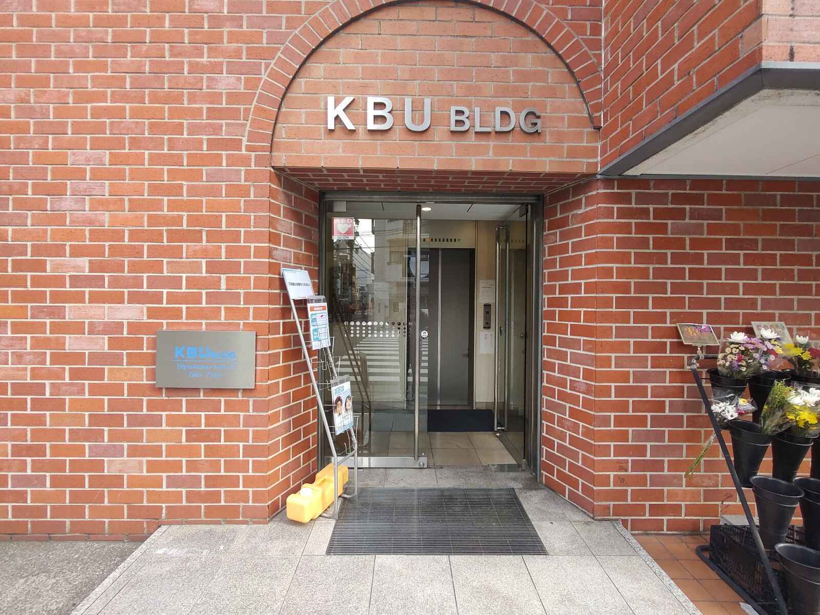 ＫＢＵビル