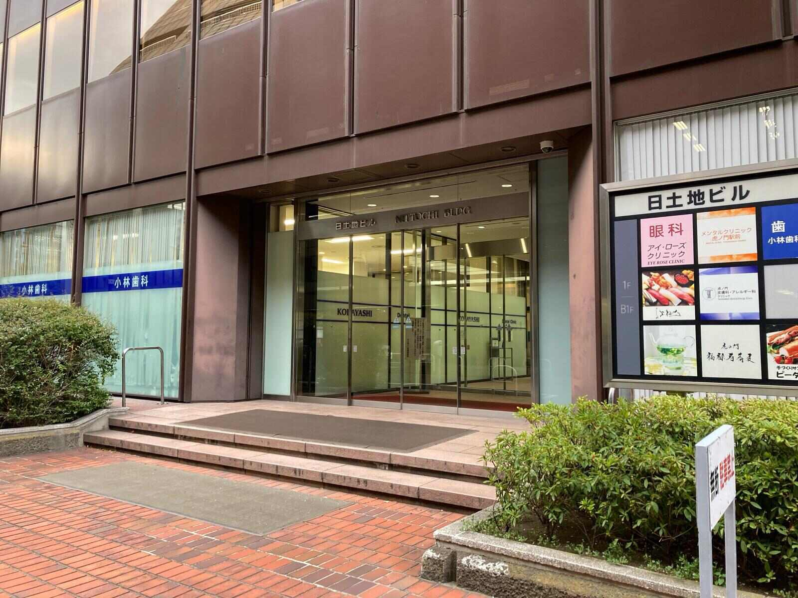 日土地ビル