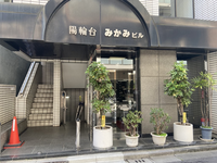 陽輪台みかみビル