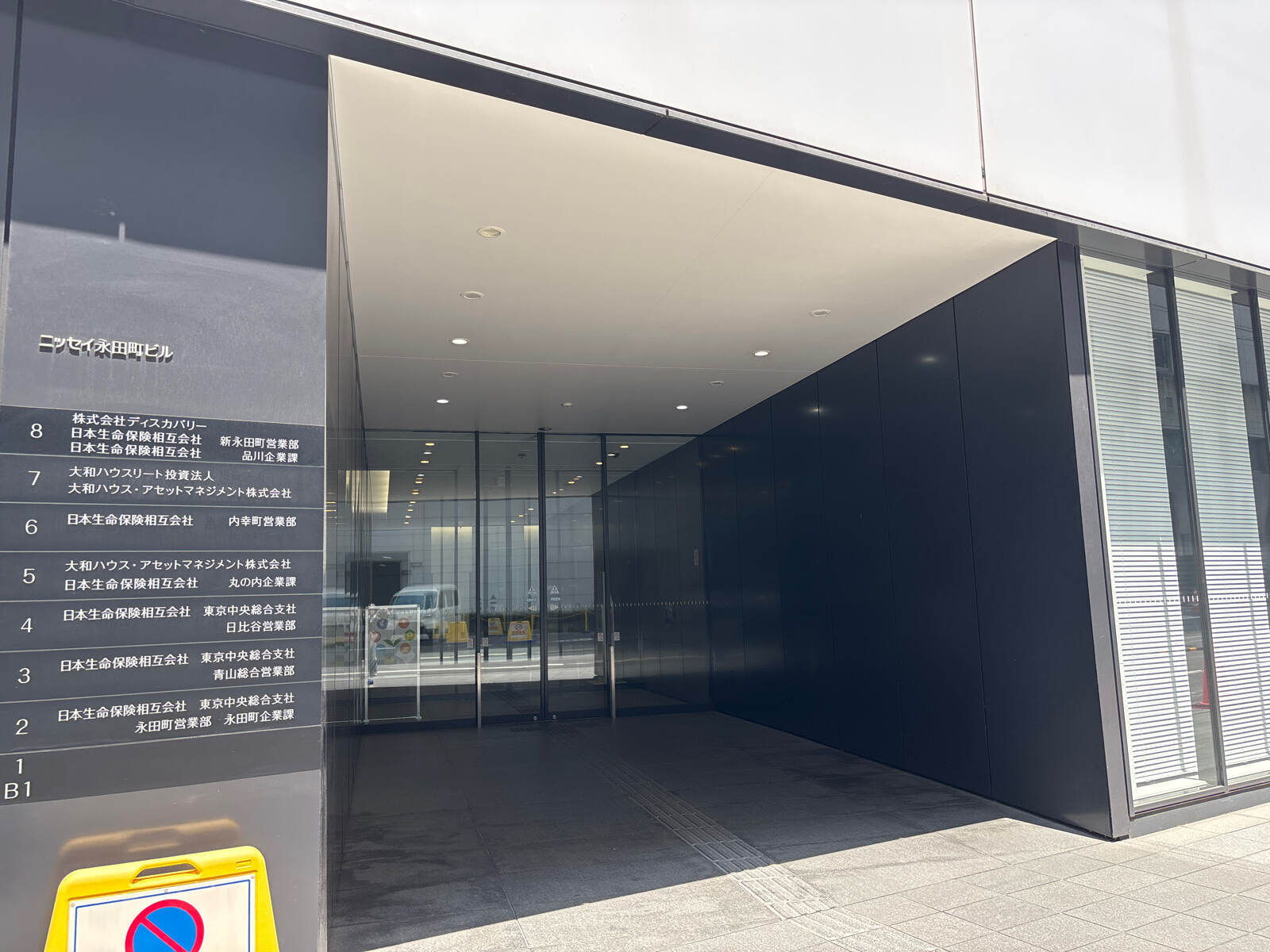 ニッセイ永田町ビル