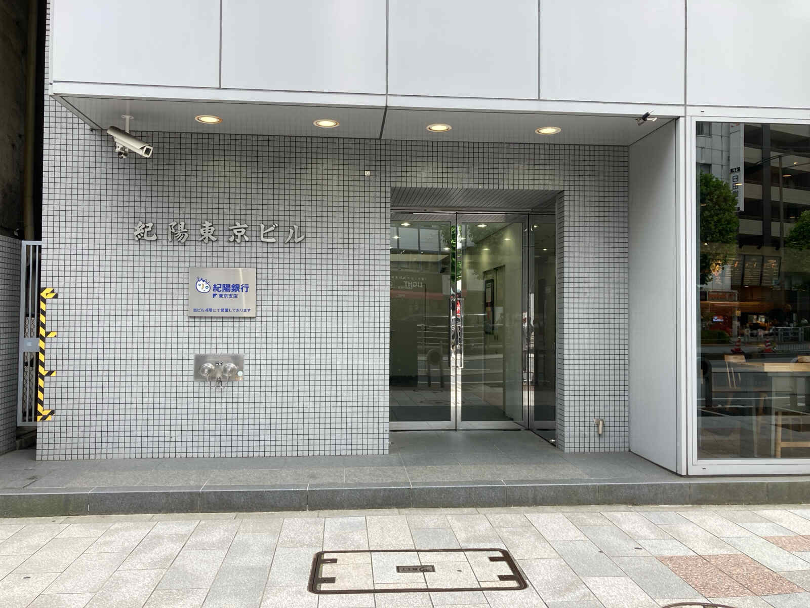 紀陽東京ビル