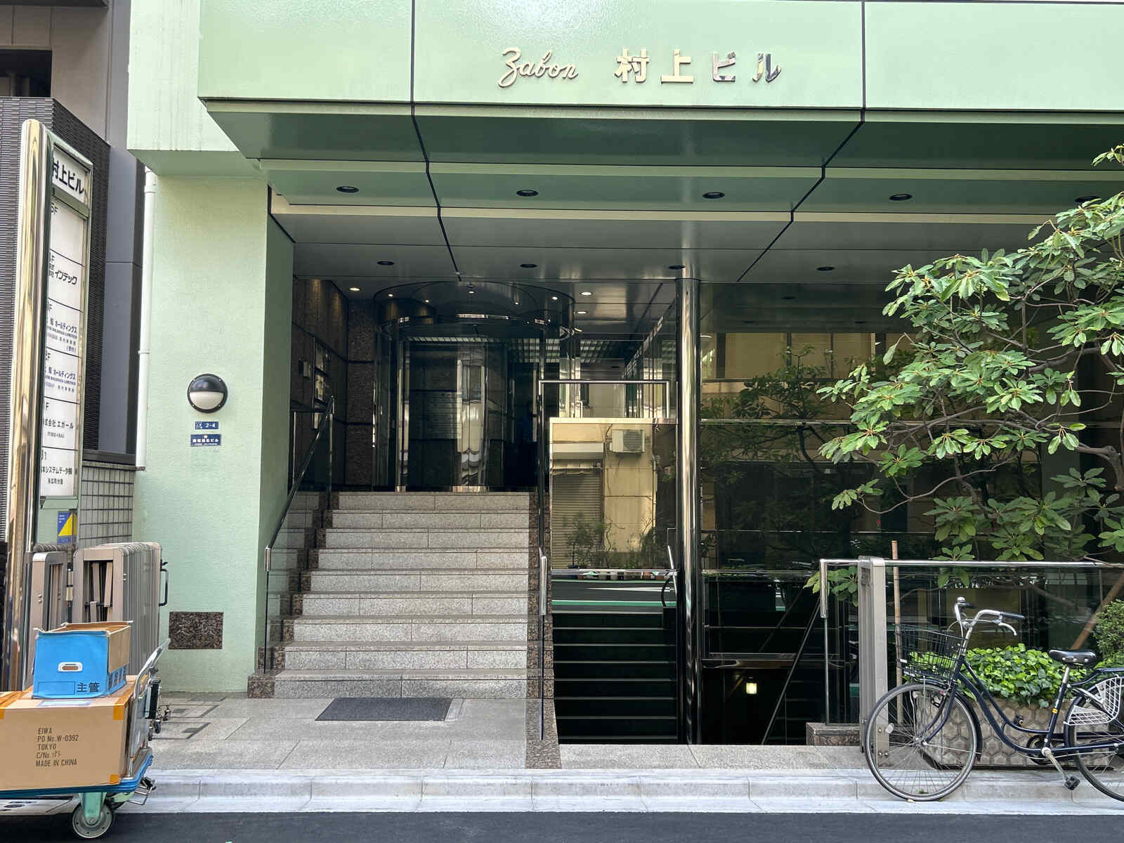 ザボン村上ビル