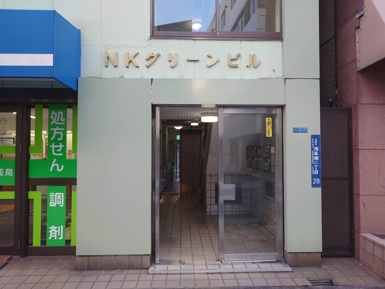 ＮＫグリーンビル