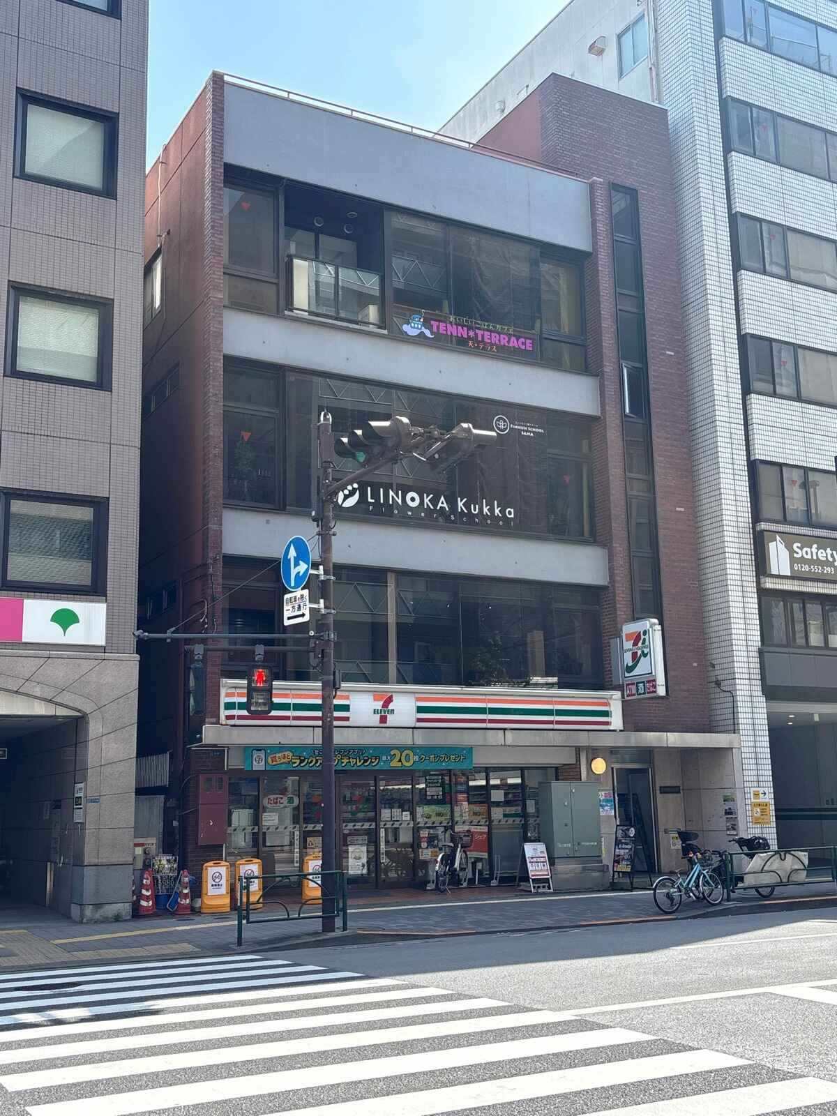 足立総業ビル