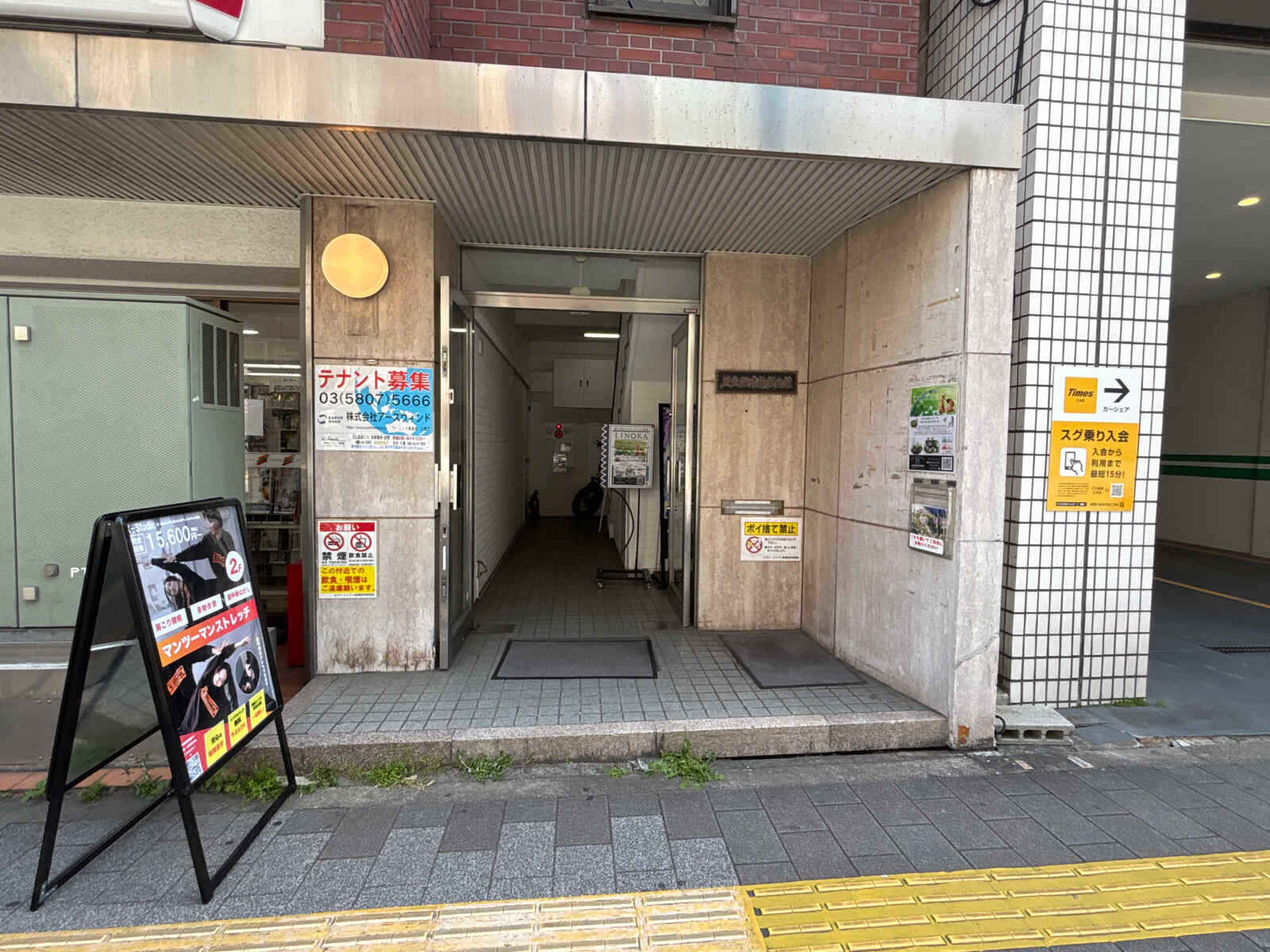 足立総業ビル