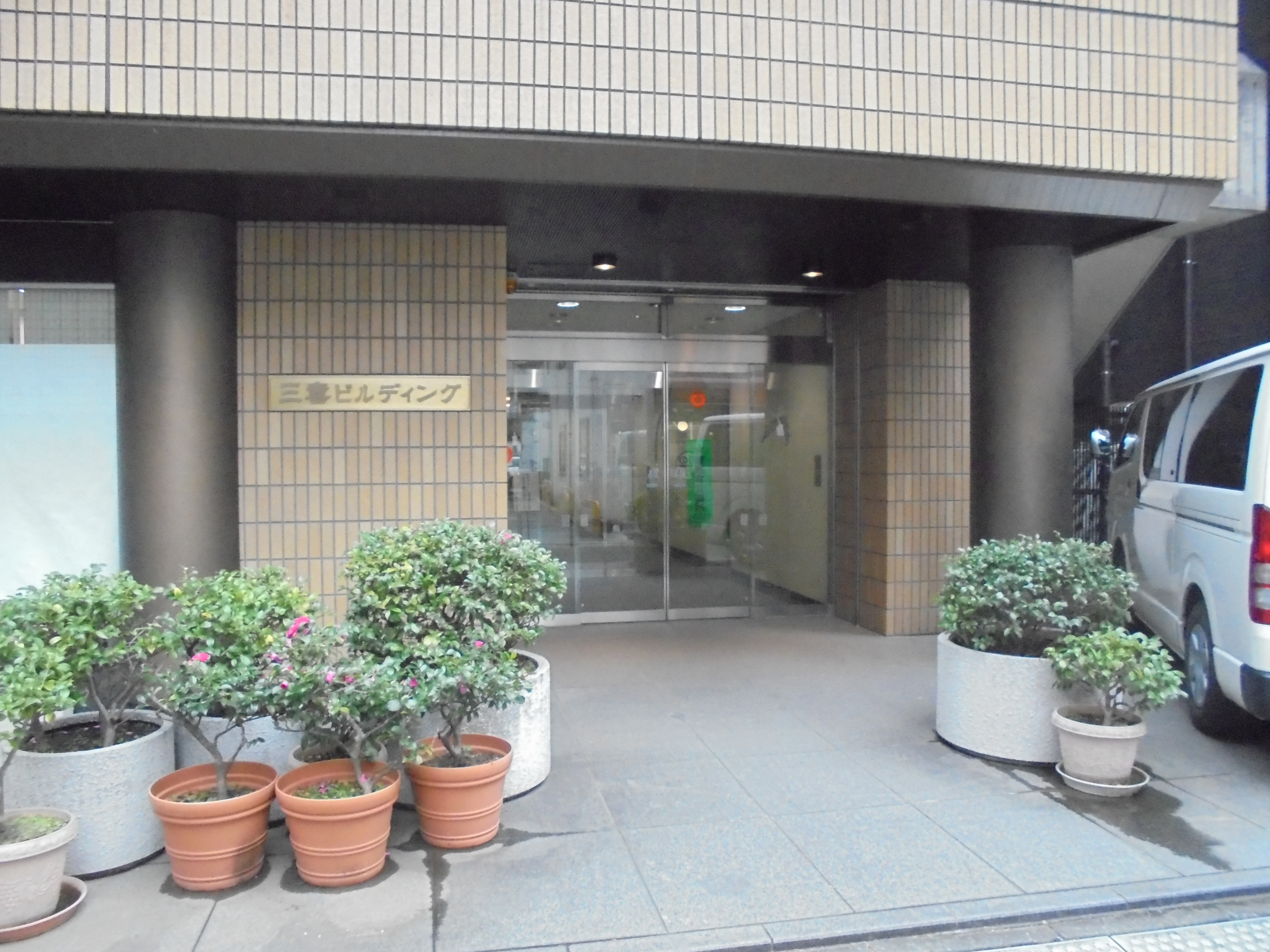 三喜ビル