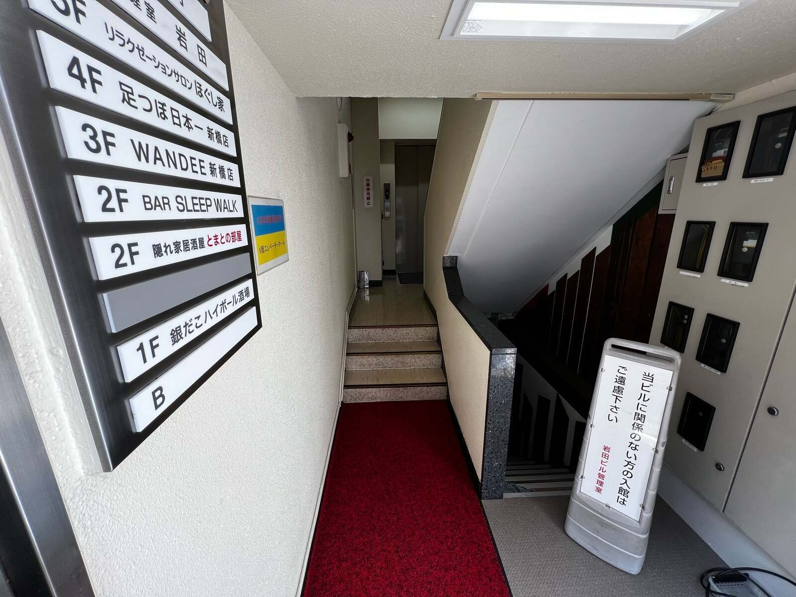 岩田ビル