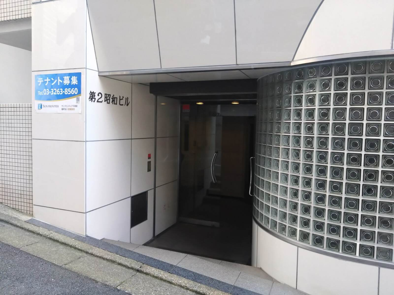 第2昭和ビル