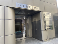 I・T秋葉原ビル