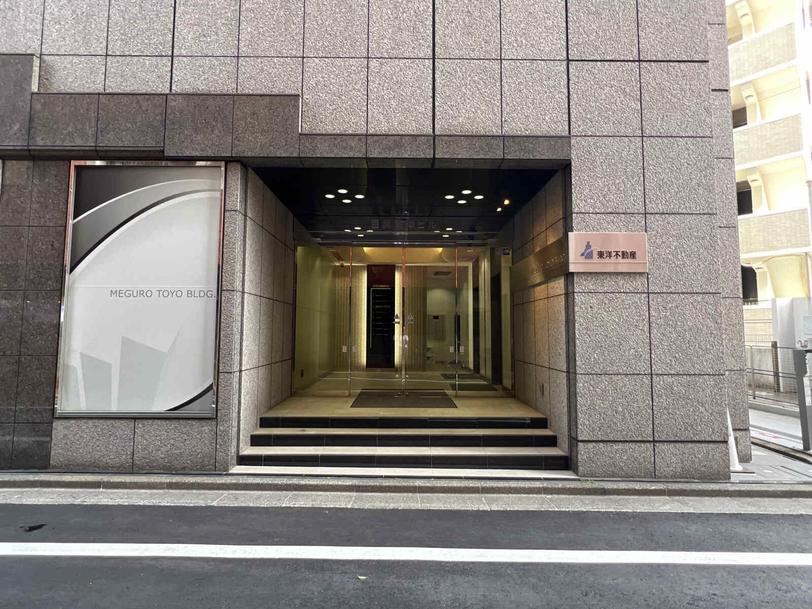 目黒東洋ビル