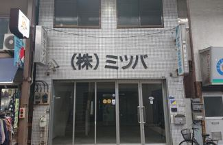 ミツバビル