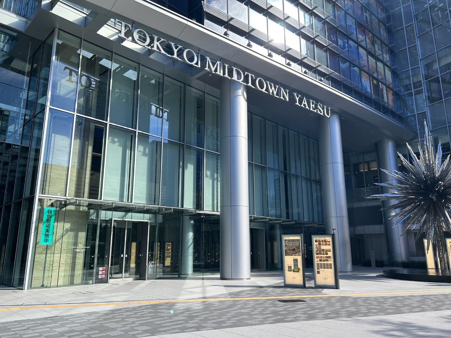 東京ミッドタウン八重洲セントラルタワー