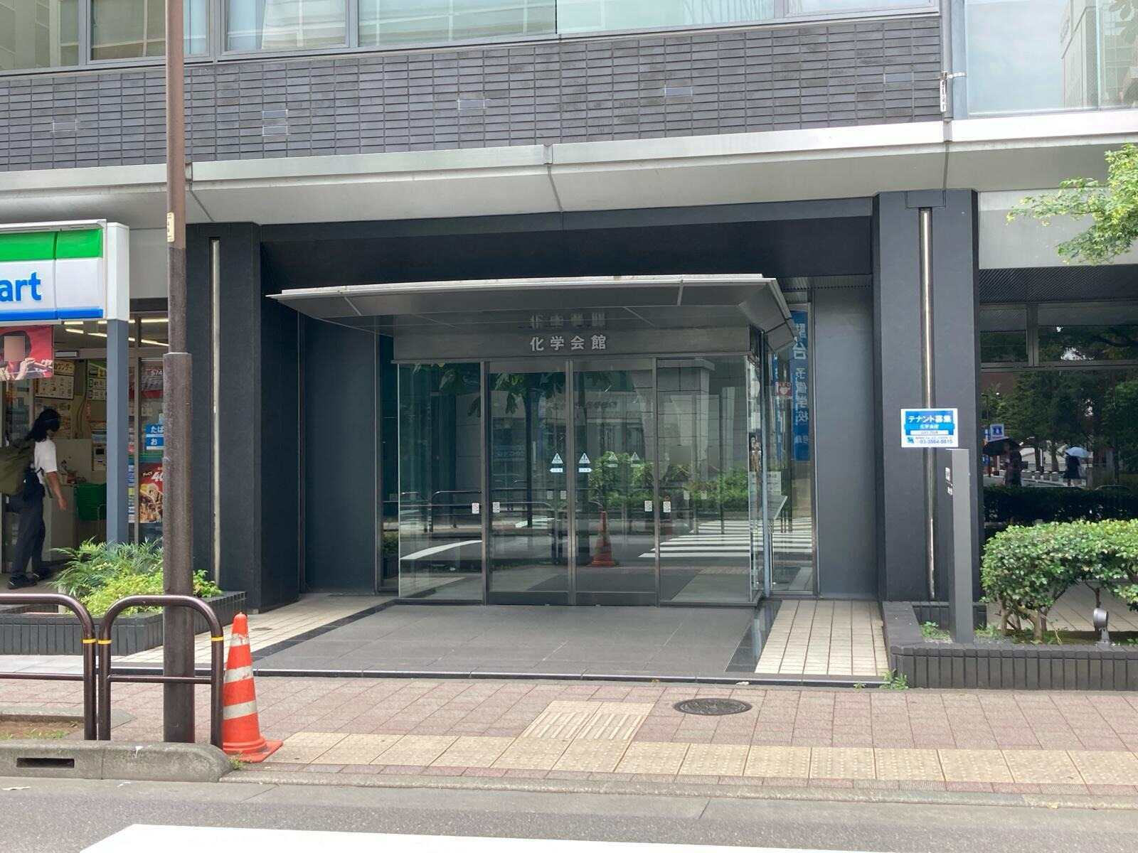 化学会館