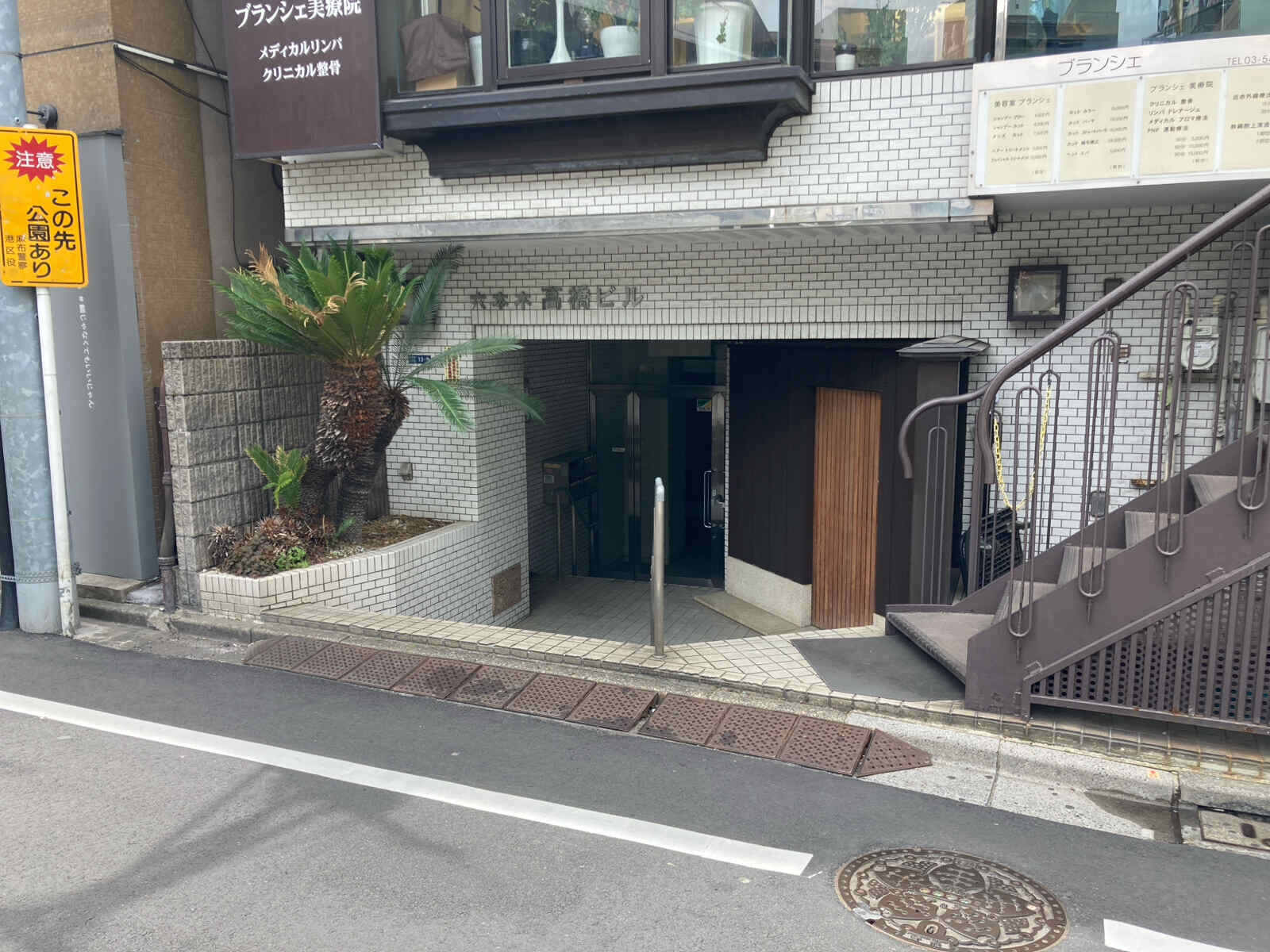 六本木高橋ビル