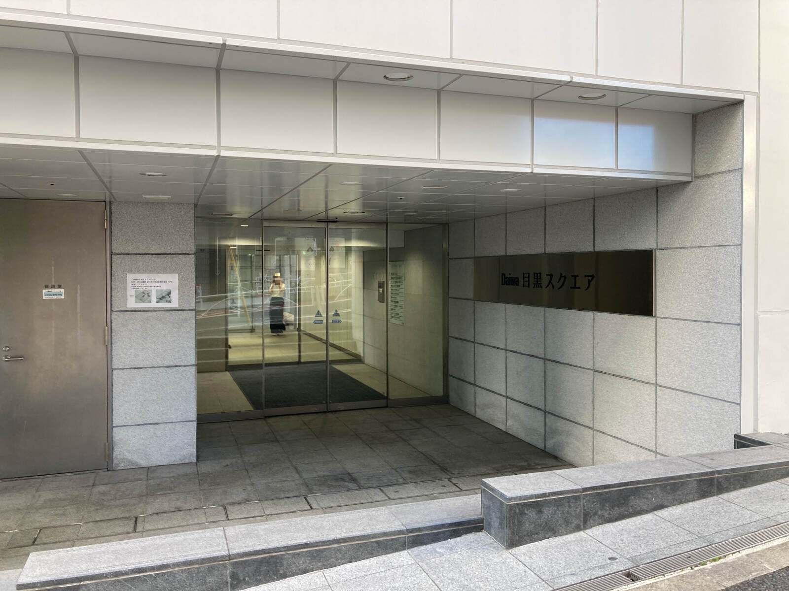 Ｄａｉｗａ目黒スクエア