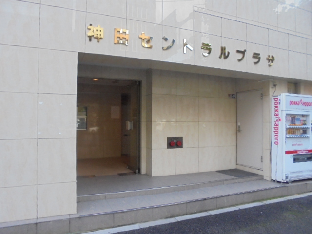 神田セントラルプラザ