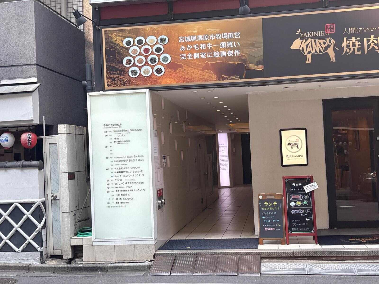 AKASAKA KOUYUU BLD