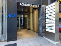 ACN汐留ビルディング