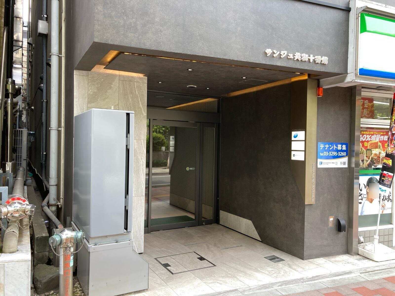 サンジュ共和十番館ビル